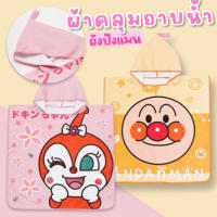 Anpanman towel ชุดคลุมอาบน้ำผ้าโพลีเอสเตอร์ ซับน้ำได้ดี มีฮู้ด มีที่คล้อง (SW272)