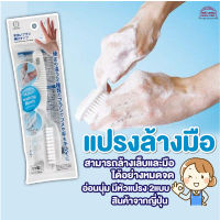 แปรงขัดเล็บ แปรงล้างมือ ล้างเล็บ แปรงขัดมือ ขัดเท้า แปรงซอกมือและเล็บ หัวแปรงมี2แบบ นุ่ม ไม่เจ็บมือ สินค้าญี่ปุ่น