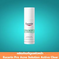 ผลิตภัณฑ์ดูแลผิวหน้า Eucerin รุ่น Pro Acne Solution Active Clear ขนาด 50 ML. 1 ชิ้น สินค้ามาตรฐาน ปลอดภัย Healthcareplus