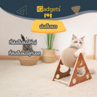 iGadgets ที่ลับเล็บแมวลูกบอล COD ของเล่นแมว  ของเล่นแมว ฝนเล็บแมว ที่ฝนเล็บแมวลูกบอล ที่ฝนเล็บแมวใหญ่ ที่ฝนเล็บแมวขนาดใหญ่ คอนโดแมว ลู่วิ่งแมว