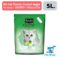 Kit Cat ทรายแมวซิลิก้า สูตร Apple ขนาด 5L