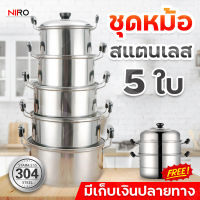 1แถม1 ชุดเครื่องครัวแสตนเลส หม้อ เครื่องครัว หม้อนึ่ง หม้อชาบู กระทะสแตนเลส หม้อสแตนเลส หม้อมีหูจับ กระบวย ตะหลิว หม้อกรองน้ำมัน