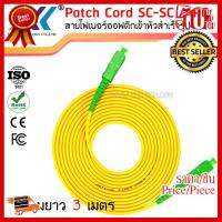 ✨✨#BEST SELLER สาย PATCH CORD FIBER SC-SC/APC ความยาว 3 เมตร ##ที่ชาร์จ หูฟัง เคส Airpodss ลำโพง Wireless Bluetooth คอมพิวเตอร์ โทรศัพท์ USB ปลั๊ก เมาท์ HDMI สายคอมพิวเตอร์