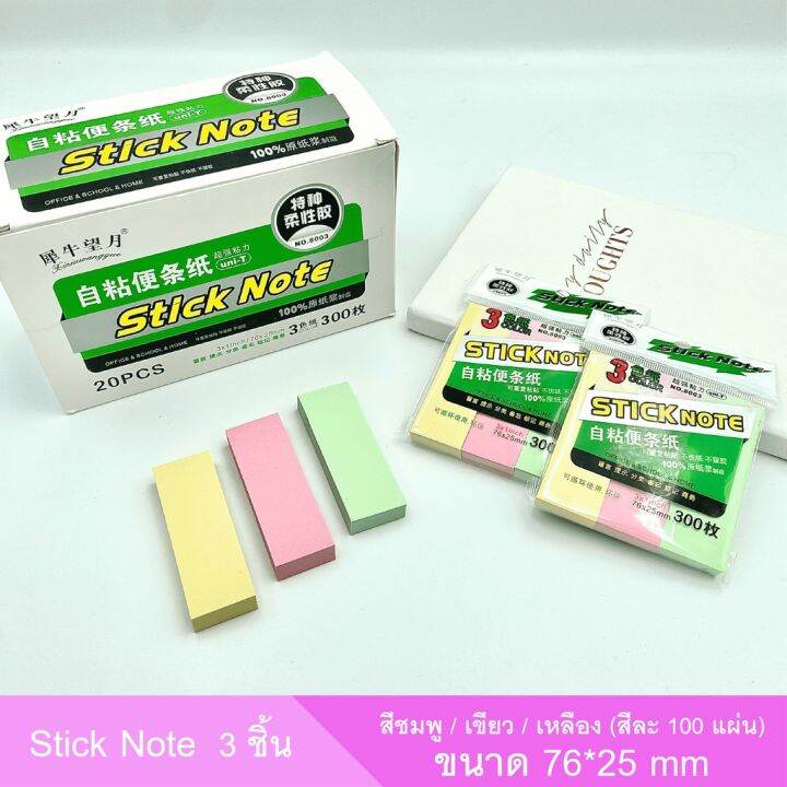 โพสต์-อิท-stick-note-กระดาษโน๊ตสีพื้น-คละสี-3-สี-มีกาวในตัว-76x25-มม-300-แผ่น-i-no-8003