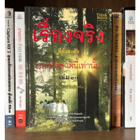 หนังสือมือสอง เรื่องจริงที่ยังสงสัยบอกได้ชาตินี้เท่านั้น เล่ม 10 (ปฏิหาริย์ วัดอัมพวัน) ผู้เขียน สุพรรณ์ ก้อนคำ