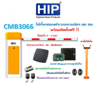 ไม้กั้นรถยนต์ Gate Barrier HIP CMB พร้อมอุปกรณ์ CarPark ระยะ 80 ซม