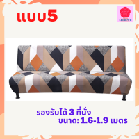 LuckyWd ผ้าคลุมเตียงโซฟา (แบบ5) รองรับได้ 3 ที่นั่ง ขนาด: 1.6-1.9 เมตร วัสดุ: สแปนเด็กซ์ + โพลีเอสเตอร์ ผ้าคลุมเตียงโซฟาแบบพับได้ ผ้าคลุมเตียง ผ้าคลุมโซฟา หุ้มโซฟา