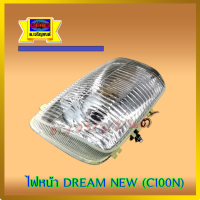 ไฟหน้า ดรีมนิว DREAM NEW (C100N) สินค้าเกรดเอ