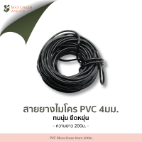 MXG สายยาง PVC 200ม./ PVC Hose 200m