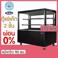 ตู้เค้ก 2 ชั้น ยี่ห้อ ATOSA รุ่น WDG096F- black ความจุ 270 ลิตร (พรีออเดอร์)