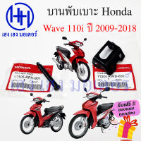 บานพับเบาะ Wave 110i ปี 2009 - 2018 น๊อตเบาะ หูพับเบาะ Honda Wave110i บานหูพับเบาะ เวฟ110i ร้าน เฮง เฮง มอเตอร์ ฟรีของแถมทุกกล่อง