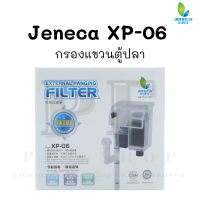 Jeneca XP-06 กรองแขวนตู้ปลา