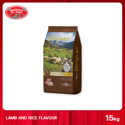 [MANOON] OLIVER Cat Food Lamb&amp;Rice Flavor โอลิเวอร์ อาหารแมวสำหรับแมวโต รสแกะ 15kg