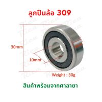 RICA ลูกปืนล้อหน้า ล้อหลัง 9mm x 30mm สกู๊ตเตอร์ไฟฟ้า Wheel Front Rear Bearing E-SCOOTER WHEEL T040XT20050 LULAE-L6