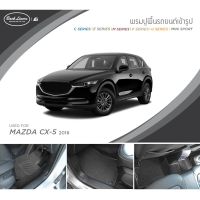 พรมปูพื้นรถยนต์ standard ไม่มีแนวตั้ง | Mazda CX-5 2018 | Back Liners by Ei