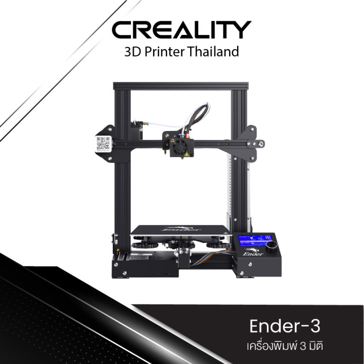 creality-ender-3-3d-printer-เครื่องพิมพ์-3-มิติ