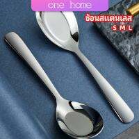 One Home ช้อนสแตนเลส ช้อนข้าว ช้อนซุป ช้อนกลาง ช้อนตักโจ๊ก stainless steel spoon