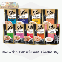 Sheba ชีบา อาหารเปียกแมว ชนิดซอง 70g