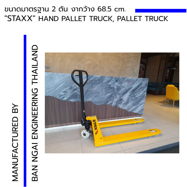 staxx-hand-pallet-truck-รถยกลากพาเลท-ขนาดมาตรฐาน-2000kg-ความกว้างงายก-685mm-ความยาวงา-1220mm-ล้อไนล่อน