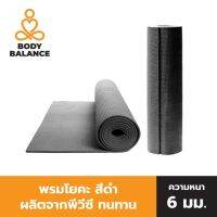 BODY BALANCE เสื่อโยคะ Yoga Mats หนา 6 mm (ทำจาก PVC) (มีให้เลือก 7 สี) เสื่อออกกำลังกาย พรมโยคะ ขนาด 173x61 cm by DavyJone