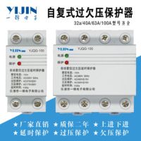 Yijin overvoltage and undervoltage protector self-resetting 220V household delay automatic reset lightning protection overvoltage and undervoltage switch