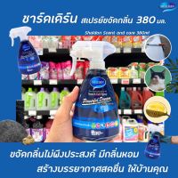 ? Shaldan Scent &amp; Care spray กลิ่น Power Dream 380 มล. (4672) ชาร์ลเดิร์น เซ้นท์ แอนด์ แคร์ สเปรย์ เพาเวอร์ ดรีม