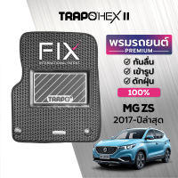 [สินค้า pre-order พร้อมจัดส่งภายใน 7-10 วัน] พรมปูพื้นรถยนต์ Trapo Hex MG ZS (2017-ปัจจุบัน)