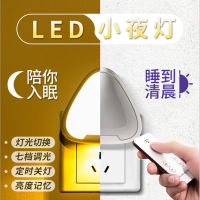 Creative Night Light Plug-in Remote Sensing LED Wall Lamp Home Bedroom Bedside Nursing Atmosphere Socket Lamp