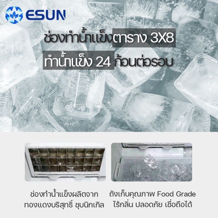 esun-เครื่องทำน้ำแข็ง-ผลิตน้ำแข็ง-ice-maker-รุ่น-eim-25f-รับประกัน-1-ปีจากบริษัทฯ-สินค้าพร้อมส่ง