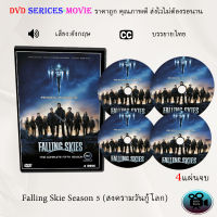 ซีรีส์ฝรั่ง Falling Skie Season 5 (สงครามวันกู้โลก) : 4 แผ่นจบ (ซับไทย)