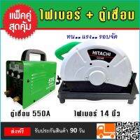 STR ตู้เชื่อม 2 หน้าจอ MMA-550A + ไฟเบอร์ Hitachi 14 นิ้ว (สีเขียว)