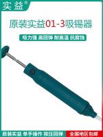 [100  Original] Benefit SY01-3 solder suction device electric soldering iron desoldering nozzle automatic rebound manual vacuum strong desoldering pump soldering gun