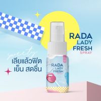 สเปย์รดา สเปรย์ฉีดจุดซ่อนเร้น RADA Lady Fresh Spray ขนาด 10ml.