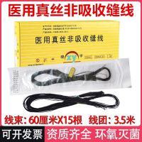 Jinhuan Xiaoyu surgical suture thread  silk non-absorbable sterilized suture wound suture harness