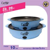 Ceflar กระทะไฟฟ้ามินิ รุ่น EP-752  / EP-751