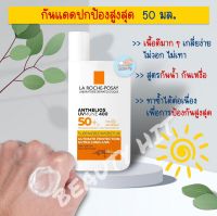 Exp.7/2025 แท้ 100% La Roche-Posay Anthelios UVMune 400 Invisible Fluid SPF50+ 50ml  Made in France สแกนคิอาร์โค้ดได้