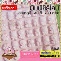 พิมพ์ซิลิโคน กัมมี่ neko bear paw hippo dungo แมว หมี ดังโงะ ฮิปโป อุ้งเท้า 66หลุม พิมพ์ขนม ต้มนึ่ง เตาอบไมโครเวฟ ได้ พิมพ์วุ้น พิมพ์สบู่ Silicone mold