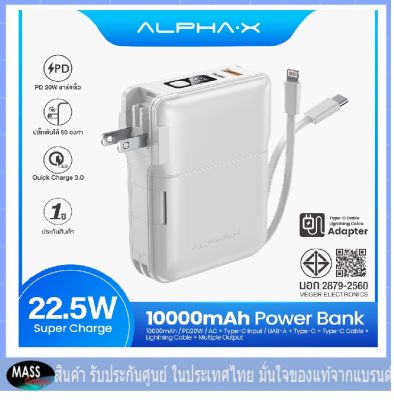 ALPHAX ALPC-10PD ฺWH สีขาว Powerbank 10000mAh (QC 3.0) PD20W พาวเวอร์แบงค์ชาร์จเร็ว