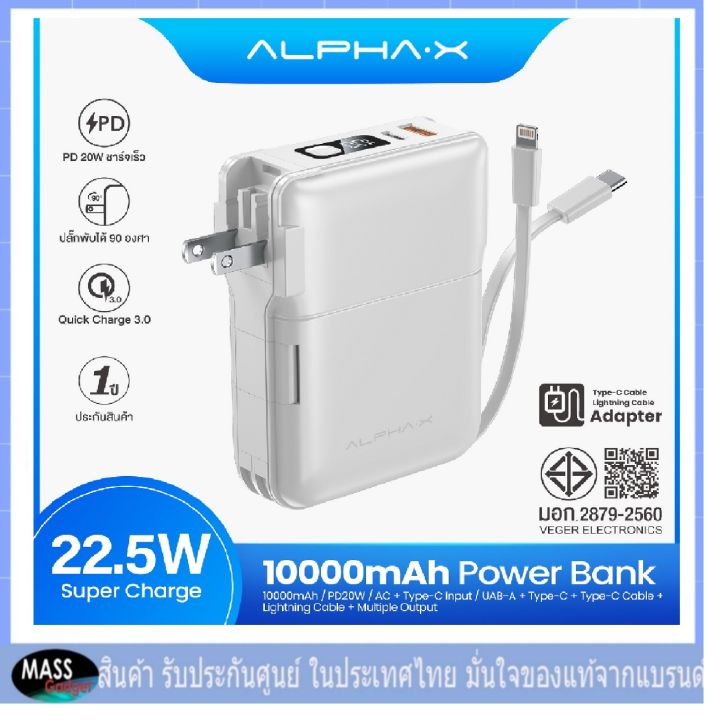 alphax-alpc-10pd-ฺwh-สีขาว-powerbank-10000mah-qc-3-0-pd20w-พาวเวอร์แบงค์ชาร์จเร็ว
