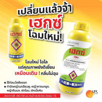 เฮกซ์  เพนดิเมทาลิน  ( pendimethalin ) 1,000 ml.  คุมแห้งในนาข้าว นาไม่มีน้ำ สารกำจัดวัชพืช เช่น หญ้านกสีชมพู หญ้าหางนกยูงใหญ่ หญ้าตีนนก ผักโขม ผักเบี้ยหิน    ( กำจัด ศัตรูพืช วัชพืช ยาคุมหญ้า เคมีเกษตร   พงษ์เกษตรอุตรดิตถ์ )