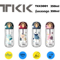 TKK ขวดน้ำเด็กไปโรงเรียน ความจุ 250/350ml พร้อมสายสะพาย กระบอกน้ำเด็ก วัสดุ tritan ปราศจาก BPA แก้วน้ำพกพาสำหรับเด็กอนุบาล รุ่น 3001