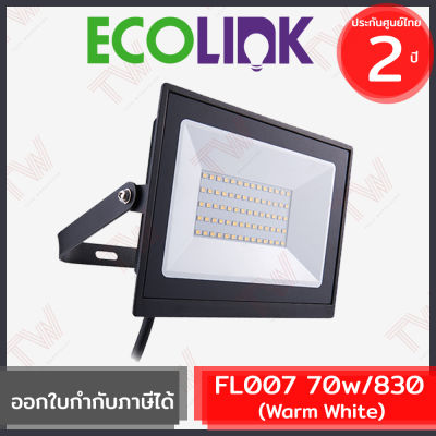 Ecolink FL007 70w/830 [Warm White] โคมไฟสนามอเนกประสงค์ LED ของแท้ ประกันศูนย์ 2 ปี