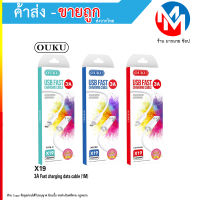 สายชาร์จ สายชาร์จเร็ว Fast Charge 3A OUKU X19 ความยาว1เมตร สายชาร์จสำหรับ IP Type-c Micro (021066T)