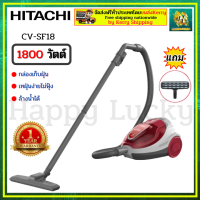 HITACHI CV-SF18 CVSF18 เครื่องดูดฝุ่น เครื่องดูดฝุ่นแบบกล่องเก็บฝุ่น เครื่องดูดฝุ่นระบบไซโคลน 1,800 วัตต์ CVSF18 RE