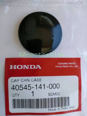 ฝาปิดรูบังโซ่ Honda Wave110 / Wave125 / Super cub รหัส 40545-141-000 ● วัสดุ : พลาสติกอ่อนงอได้