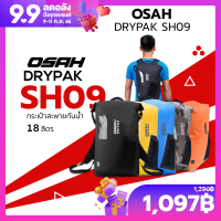 กระเป๋ากันน้ำสะพายได้ OSAH DRYPAK SH09 จุได้เยอะถึง 18 ลิตร