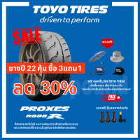 ส่งเร็ว?ส่งฟรี มีของแถม ยางโตโย รุ่น PROXES R888R ขอบ17-20 TOYO TIRES (ฟรีจุ๊บลมยางทุกเส้น)