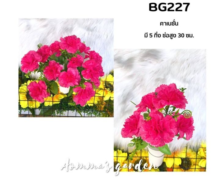 ดอกไม้ปลอม-25-บาท-bg227-คาเนชั่น-5-ก้าน-ดอกไม้-ใบไม้-เกสรราคาถูก