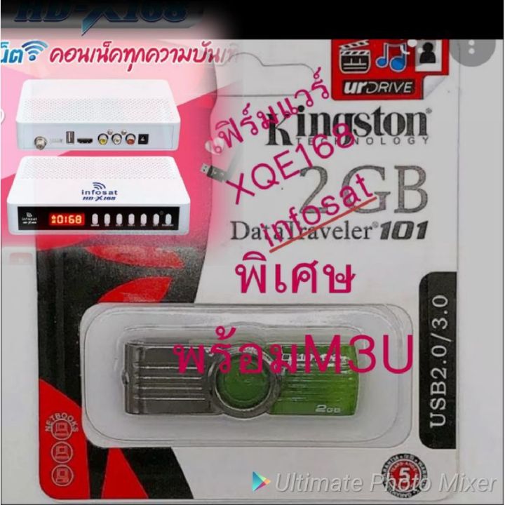 bigsale-เฟิร์มแวร์อินโฟแซทพิเศษล่าสุดแถมm3uรุ่นlxqe168-สุดว้าว