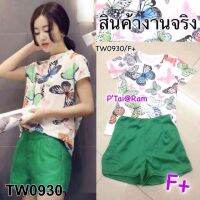 Chompoo Fashions ชุดเซ็ท BUTTERFLY PRINT SET เซ็ทเสื้อ+กางเกง สีเดียว